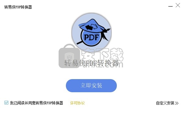 转易侠PDF转换器