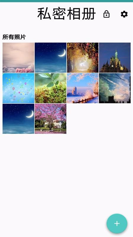 私密相册免费版(4)