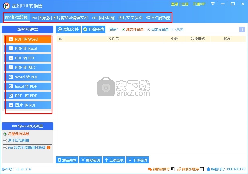 星如PDF转换器