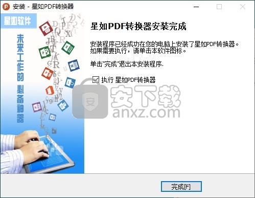 星如PDF转换器