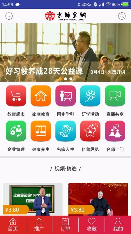 家庭教育学院南京开发app商城