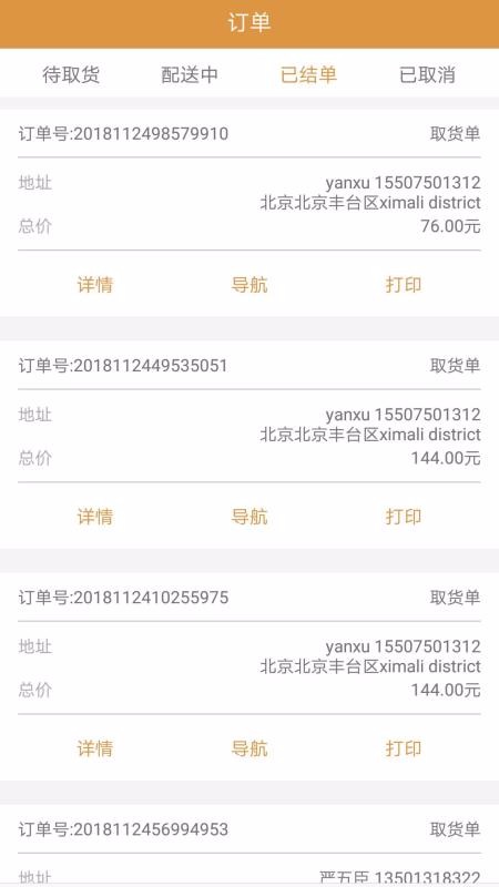 团道配送成都app开发小程序