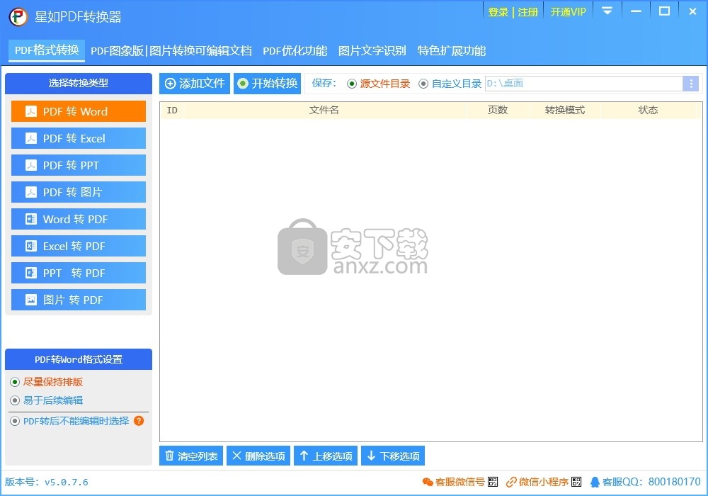星如PDF转换器