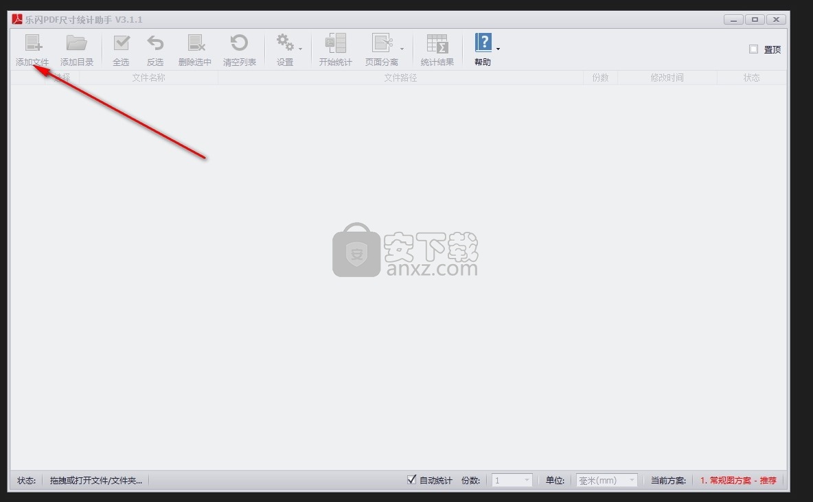 乐闪pdf尺寸统计助手