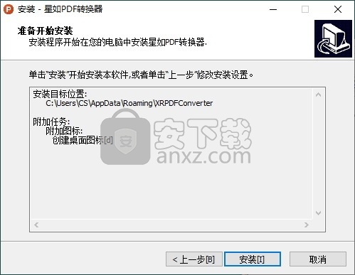 星如PDF转换器