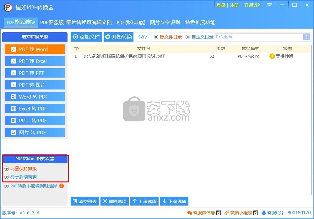 星如PDF转换器