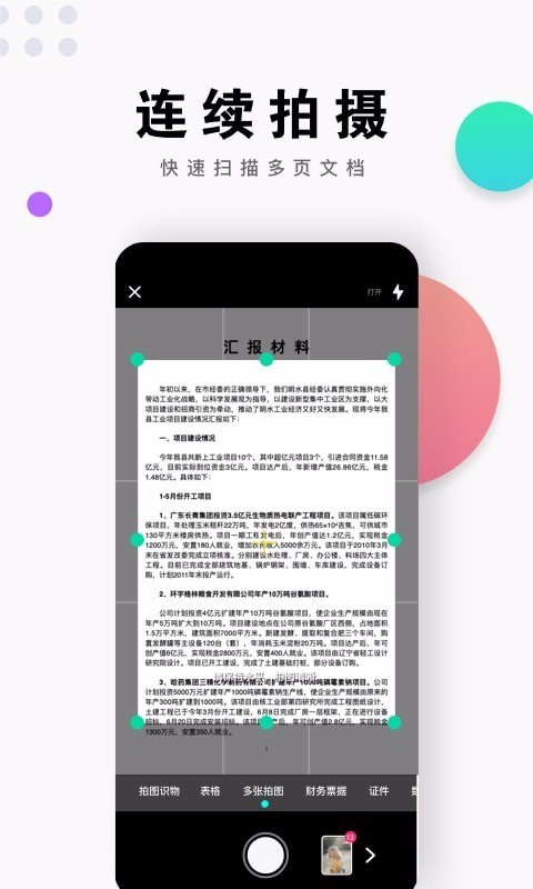 即刻扫描王南京app程序开发软件