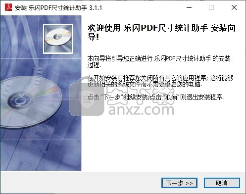 乐闪pdf尺寸统计助手