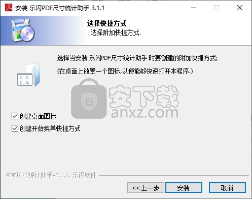 乐闪pdf尺寸统计助手