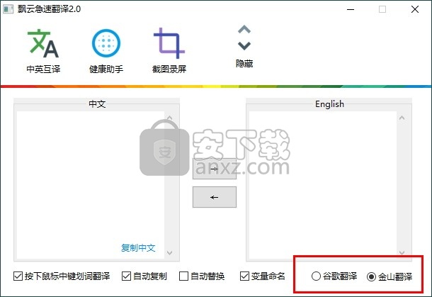 飘云急速翻译