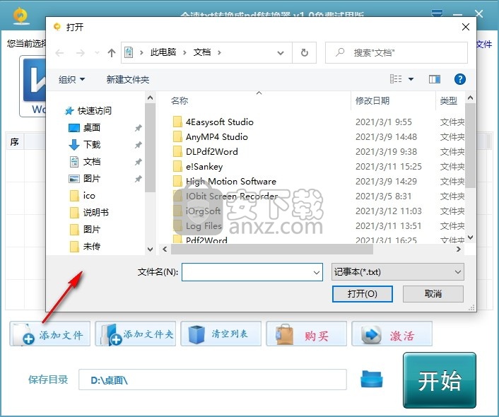 全速txt转换成pdf转换器