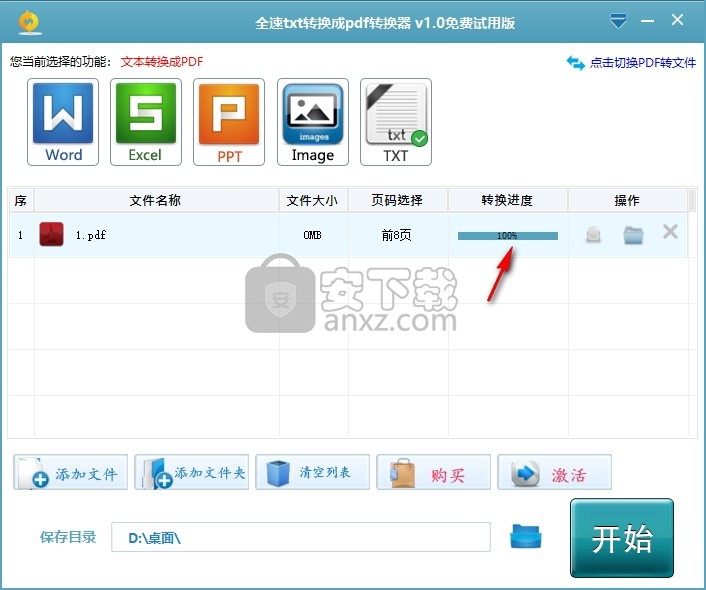 全速txt转换成pdf转换器