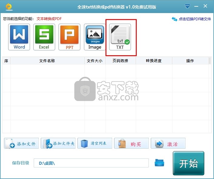 全速txt转换成pdf转换器