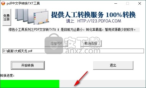pdf中文字转换TXT工具