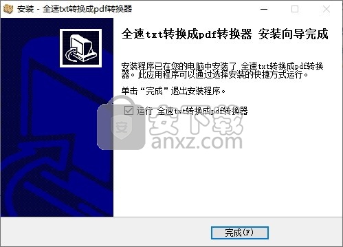 全速txt转换成pdf转换器