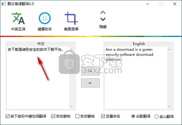 飘云急速翻译