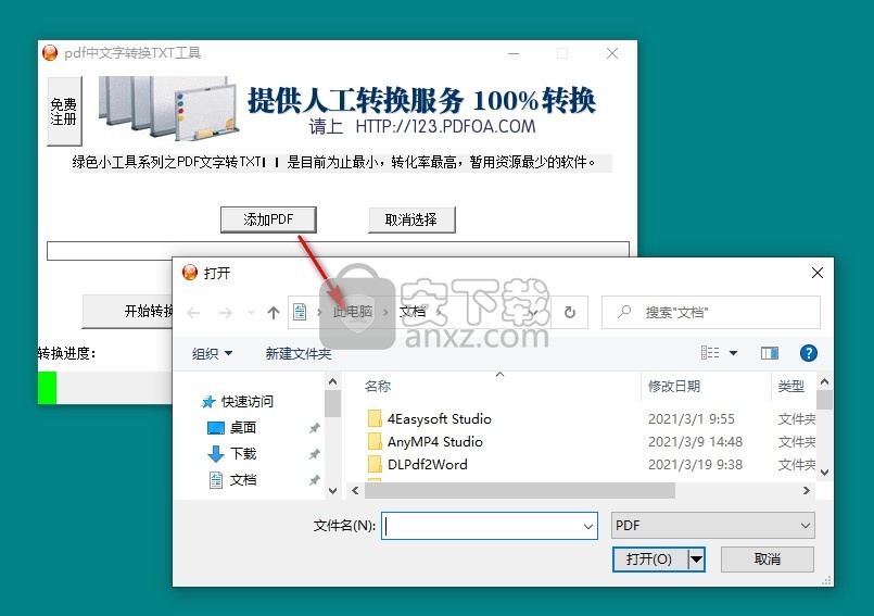 pdf中文字转换TXT工具