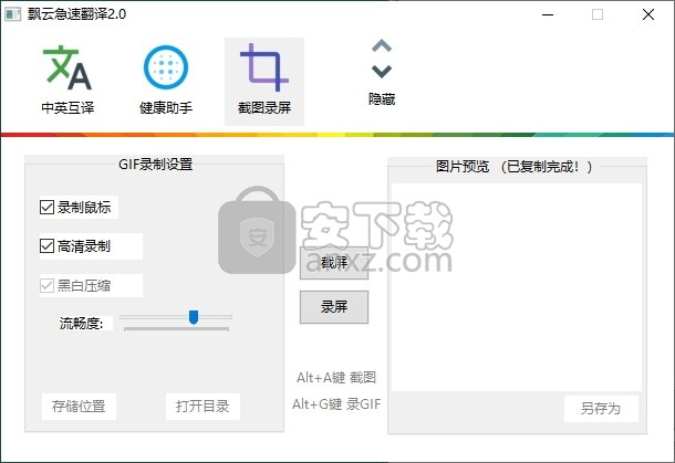 飘云急速翻译