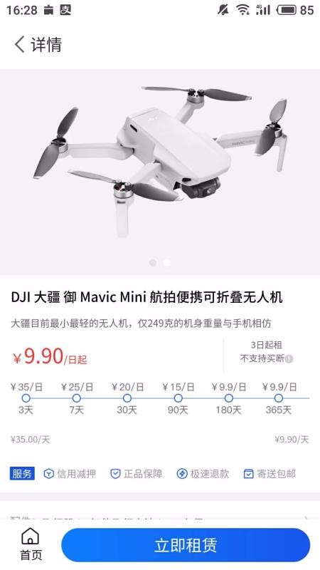 飞游无人机重庆app商城开发