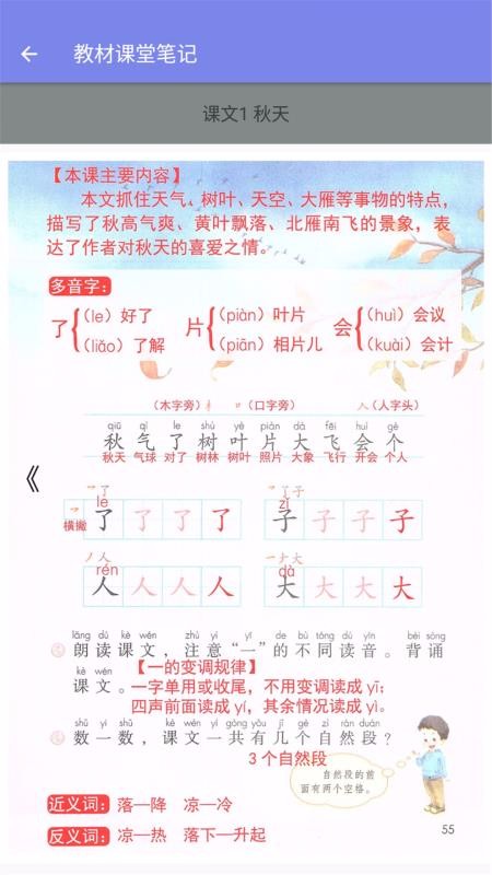 小学语文一年级(3)