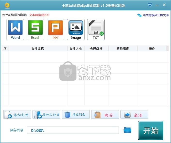全速txt转换成pdf转换器