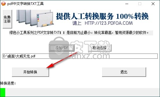 pdf中文字转换TXT工具