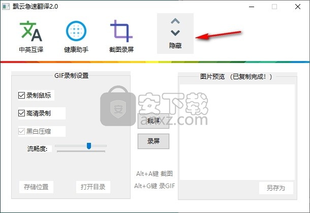 飘云急速翻译