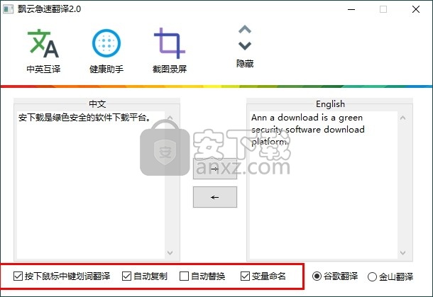 飘云急速翻译