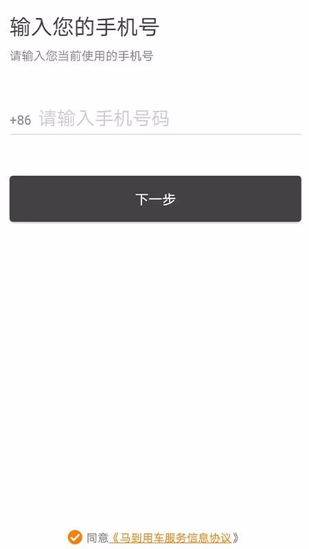 马到用车石家庄学校app开发