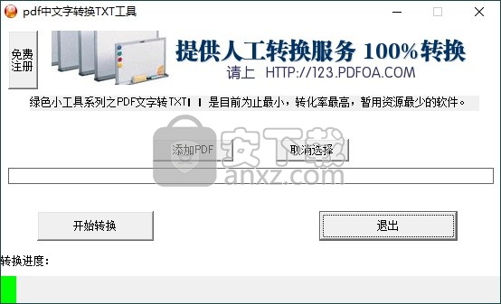 pdf中文字转换TXT工具