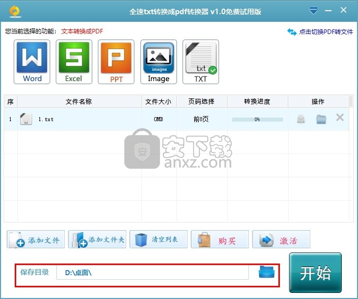 全速txt转换成pdf转换器