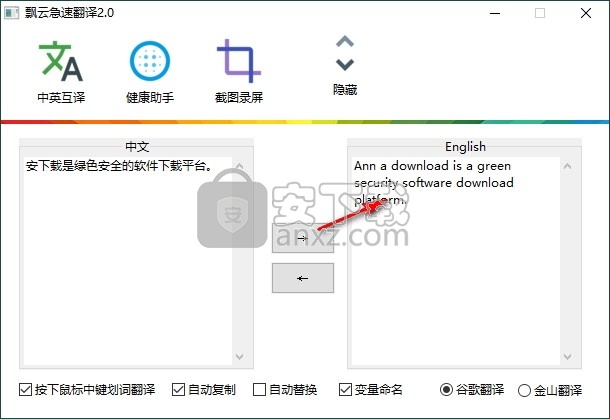 飘云急速翻译