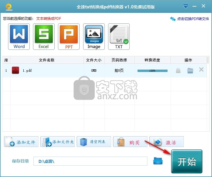 全速txt转换成pdf转换器