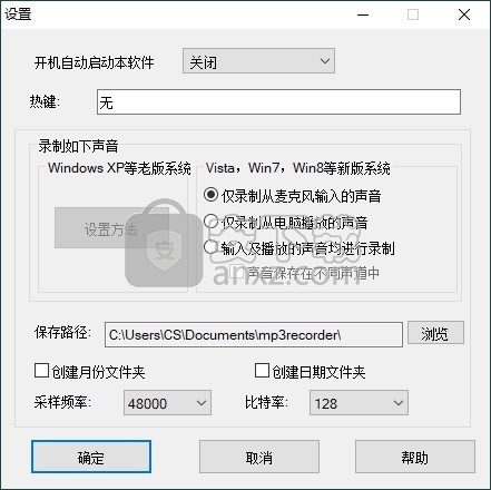楼月免费MP3录音软件