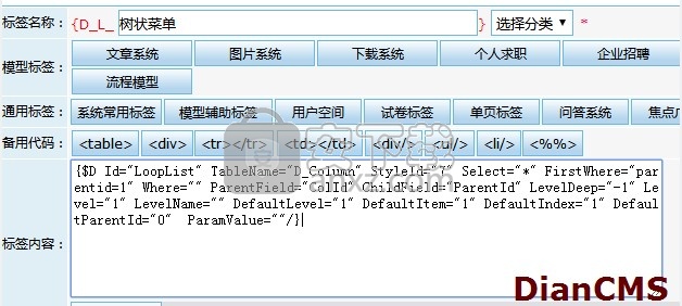 易点内容管理系统(DianCMS)