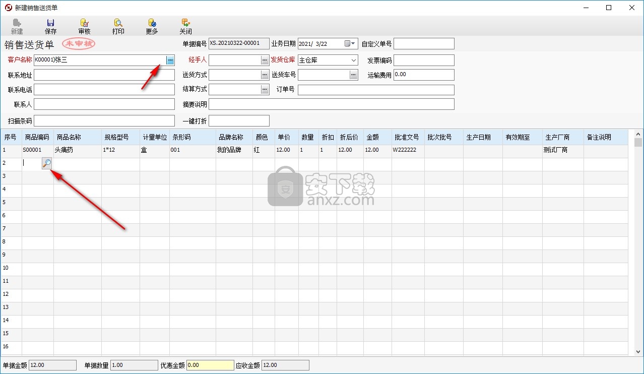 方可仓库进销存批号有效期版