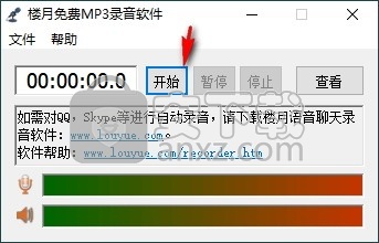 楼月免费MP3录音软件