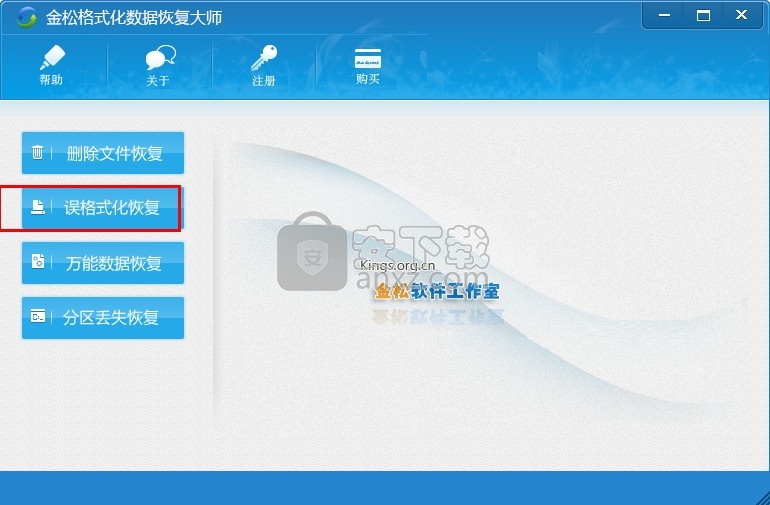 金松格式化数据恢复大师