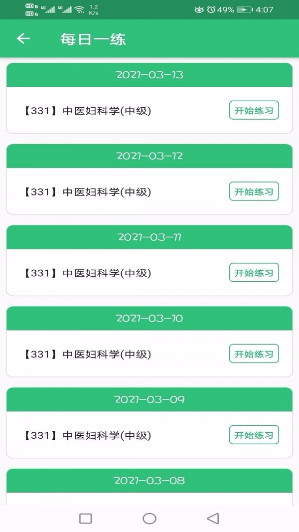中医妇科学主治医师题库兰州手机app开发平台