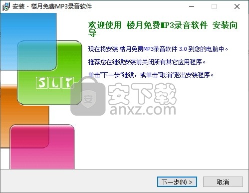 楼月免费MP3录音软件