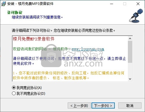 楼月免费MP3录音软件
