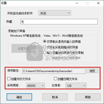楼月免费MP3录音软件