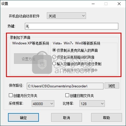 楼月免费MP3录音软件