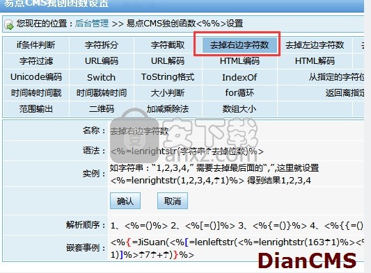 易点内容管理系统(DianCMS)