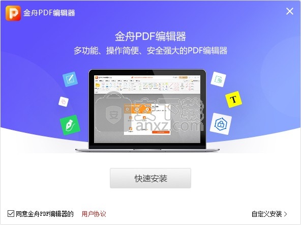 金舟PDF编辑器