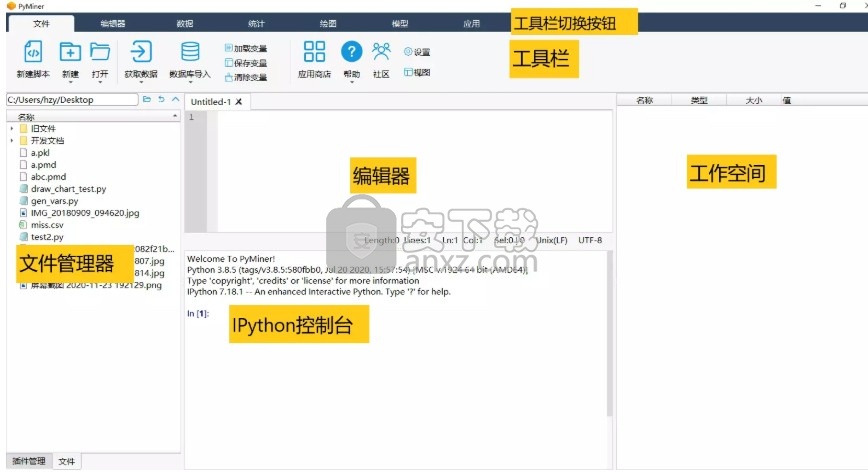 PyMiner(数据分析工具)