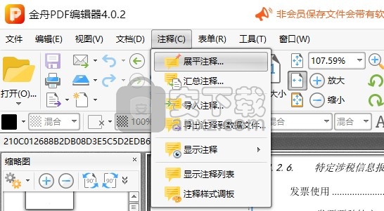 金舟PDF编辑器