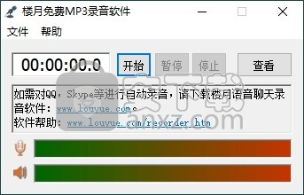 楼月免费MP3录音软件