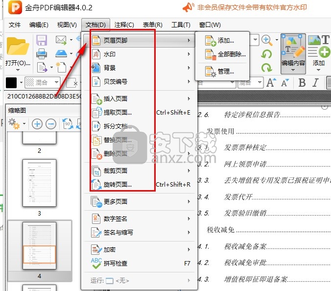 金舟PDF编辑器