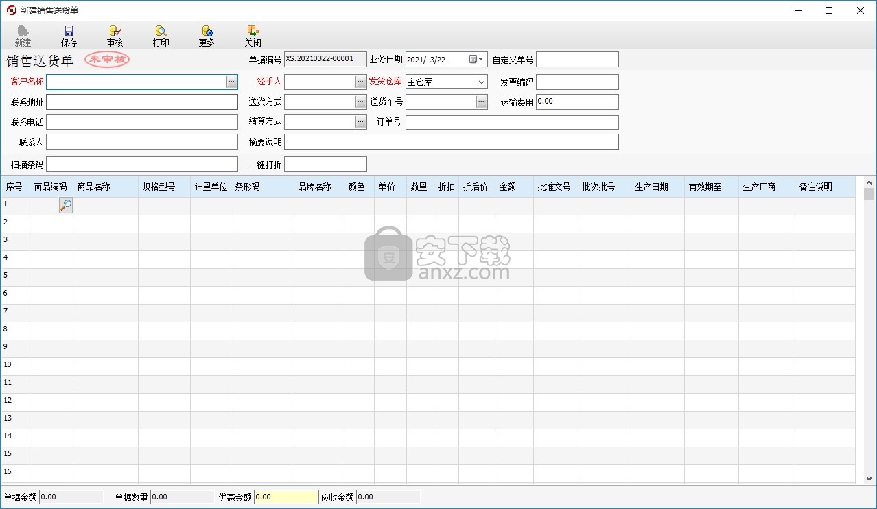 方可仓库进销存批号有效期版